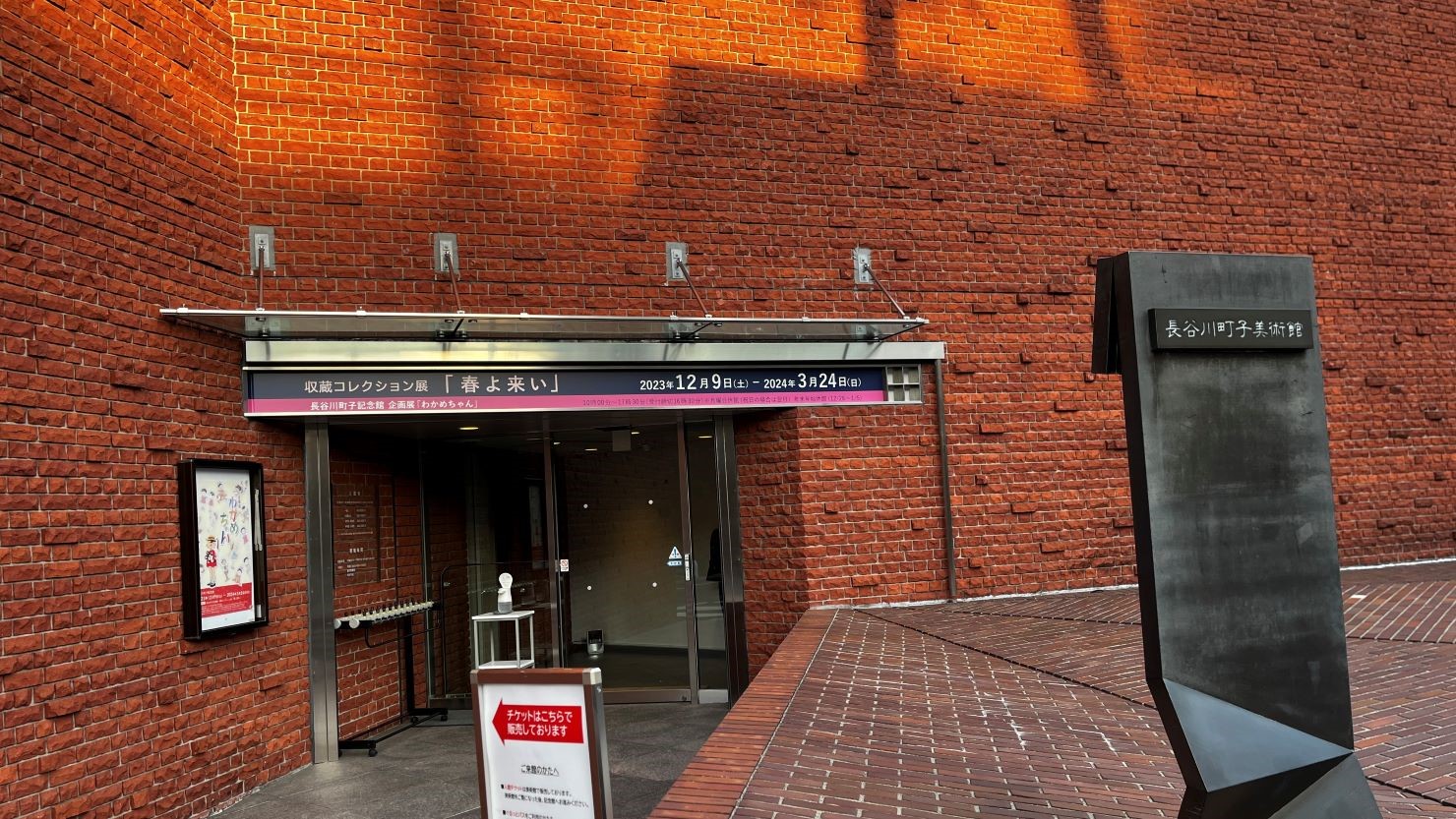 サザエさんの原作者である長谷川町子さんの美術館「長谷川町子美術館」