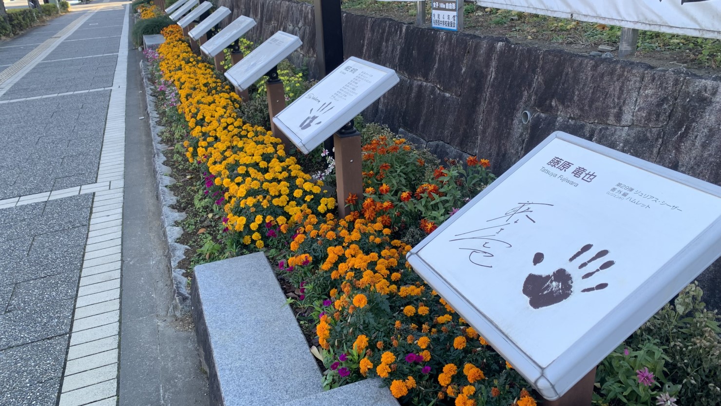与野本町駅からさいたま芸術劇場に続く道にある手形レリーフ
