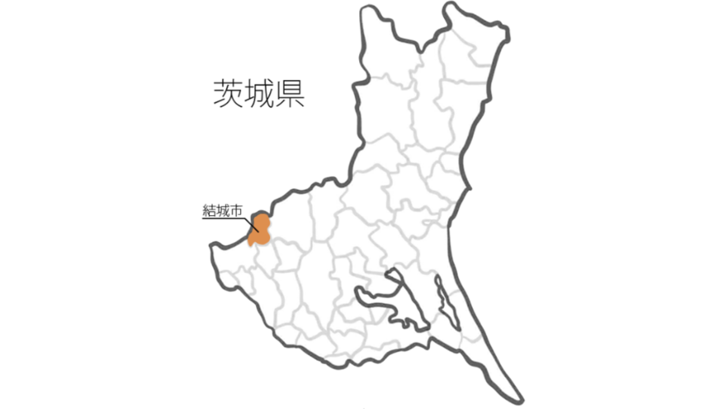 茨城県西部に位置する結城市