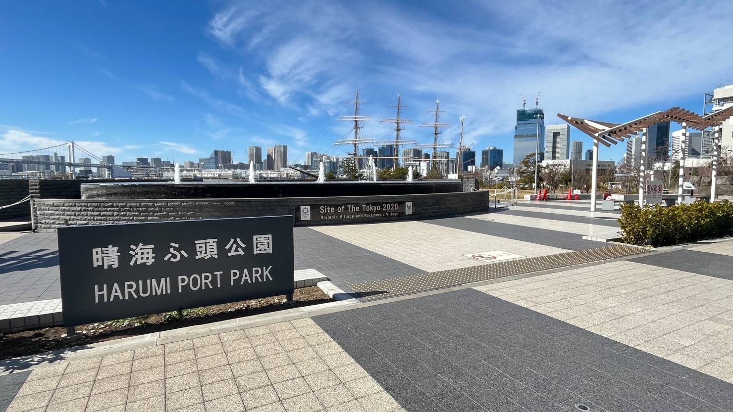 晴海フラッグ PARK VILLAGE A棟の目の前にある「晴海ふ頭公園」から出発