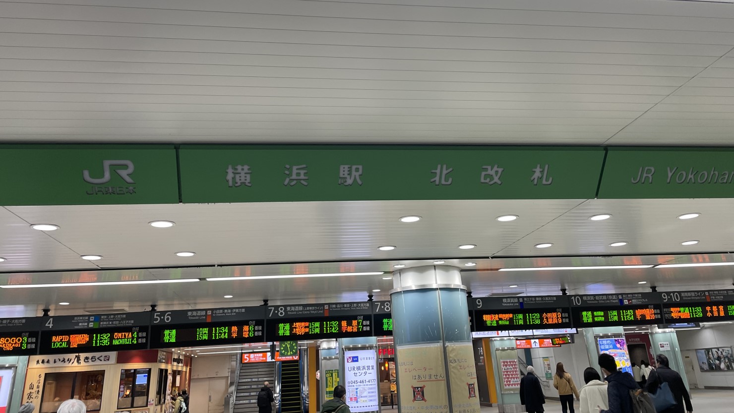 横浜駅北改札