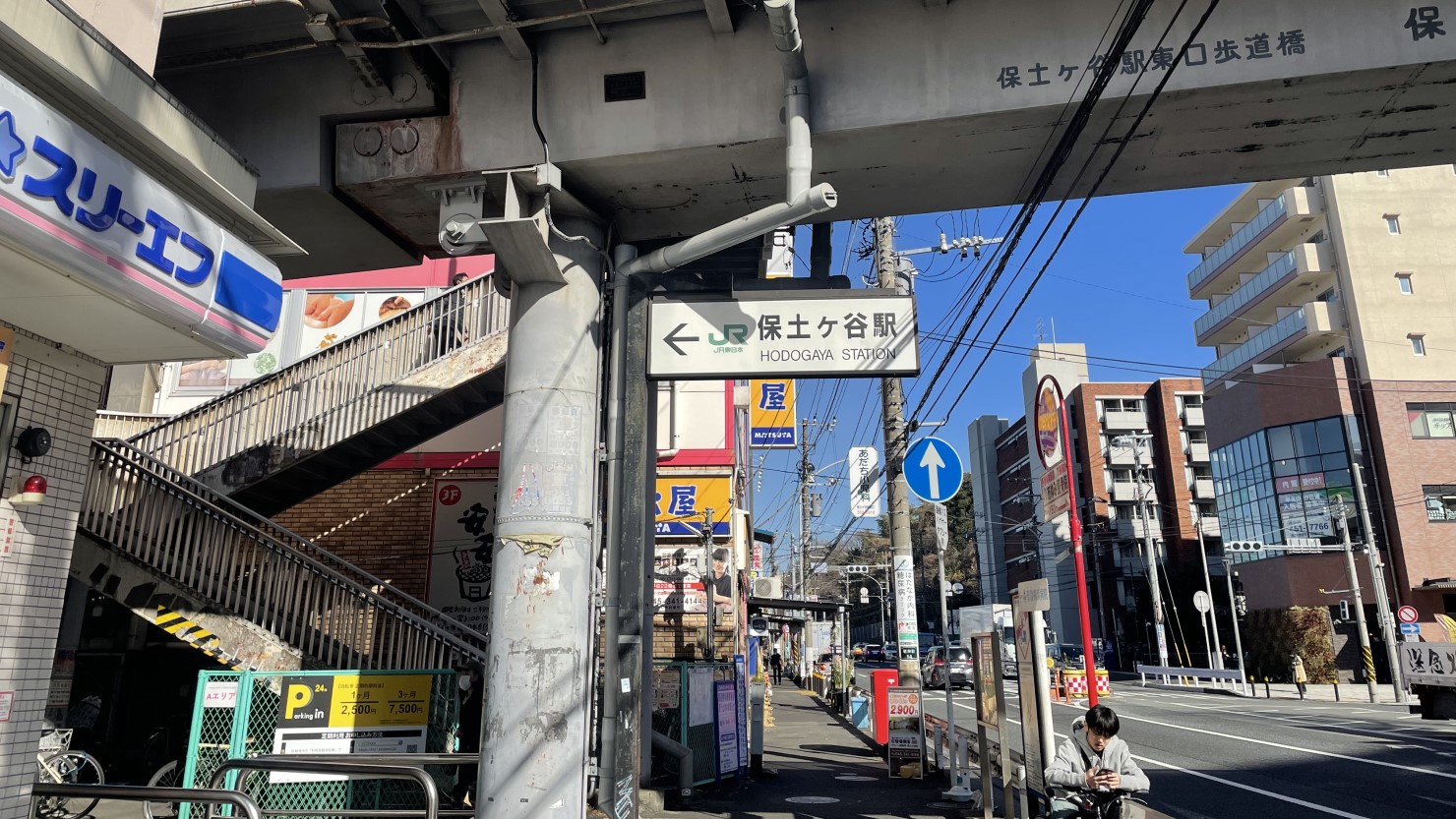 保土ヶ谷駅