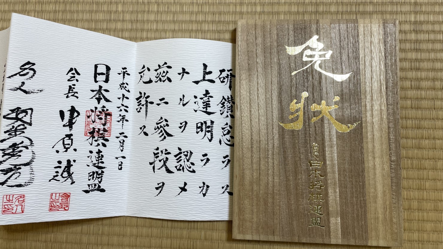 日本将棋連盟三段免状