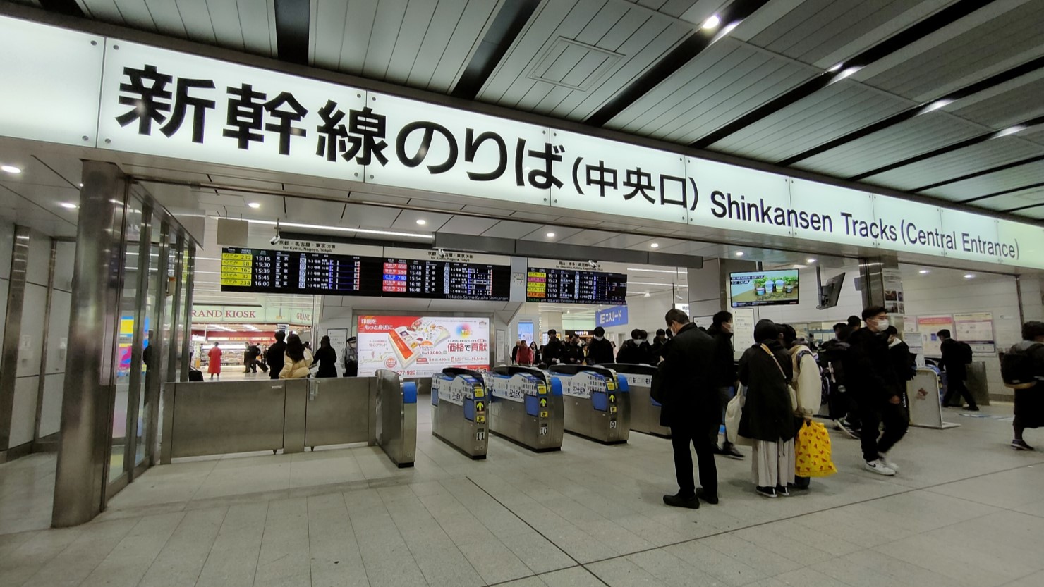 新大阪駅新幹線のりば（中央口）
