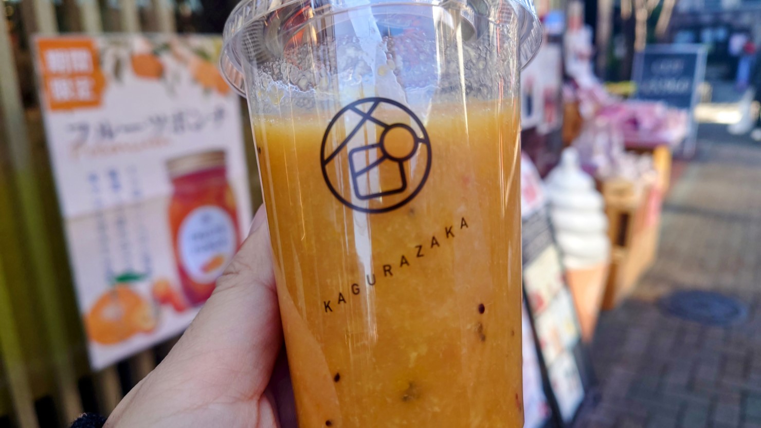 とろ生フルーツジュース