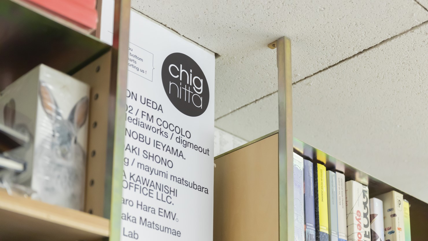 チグニッタのロゴの下にはサポーターの企業や個人の名前がずらり