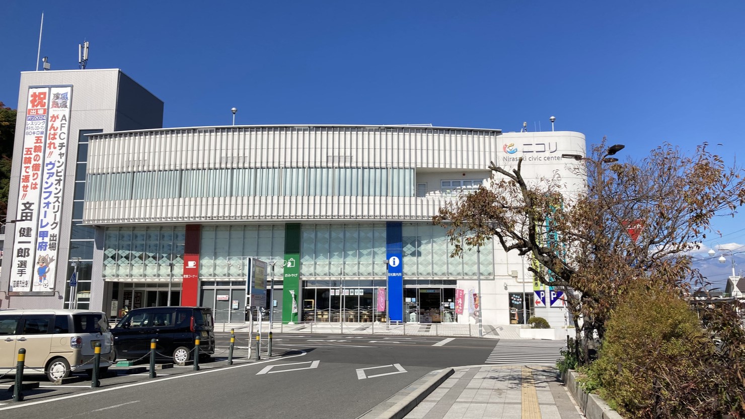 図書館や交流を楽しめる韮崎市民交流センター「二コリ」