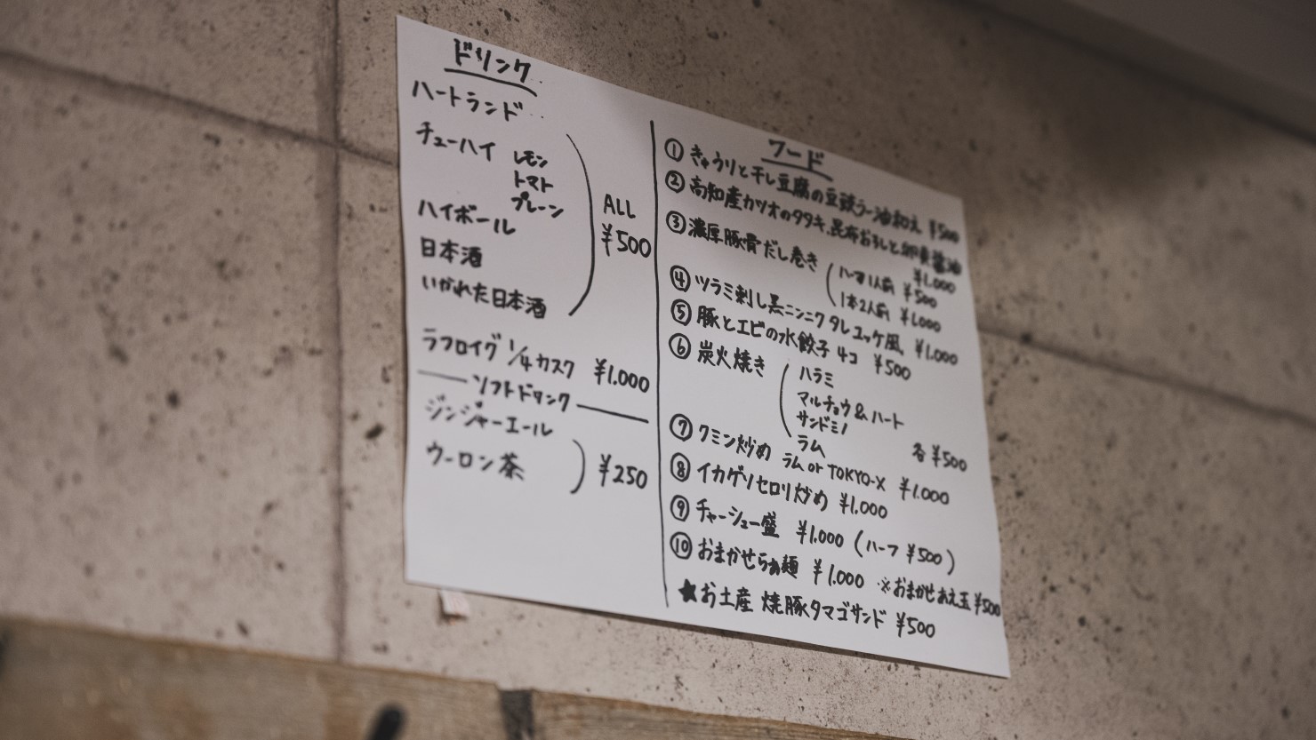 こちらはとある日の立ち飲みのメニュー。フレンチのシェフと共に考えたメニューが並んでいます
