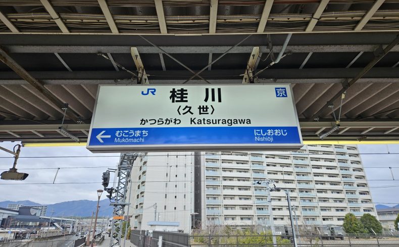 京都府「桂川駅」周辺を散歩してみよう！おすすめ散歩スポット“6選”