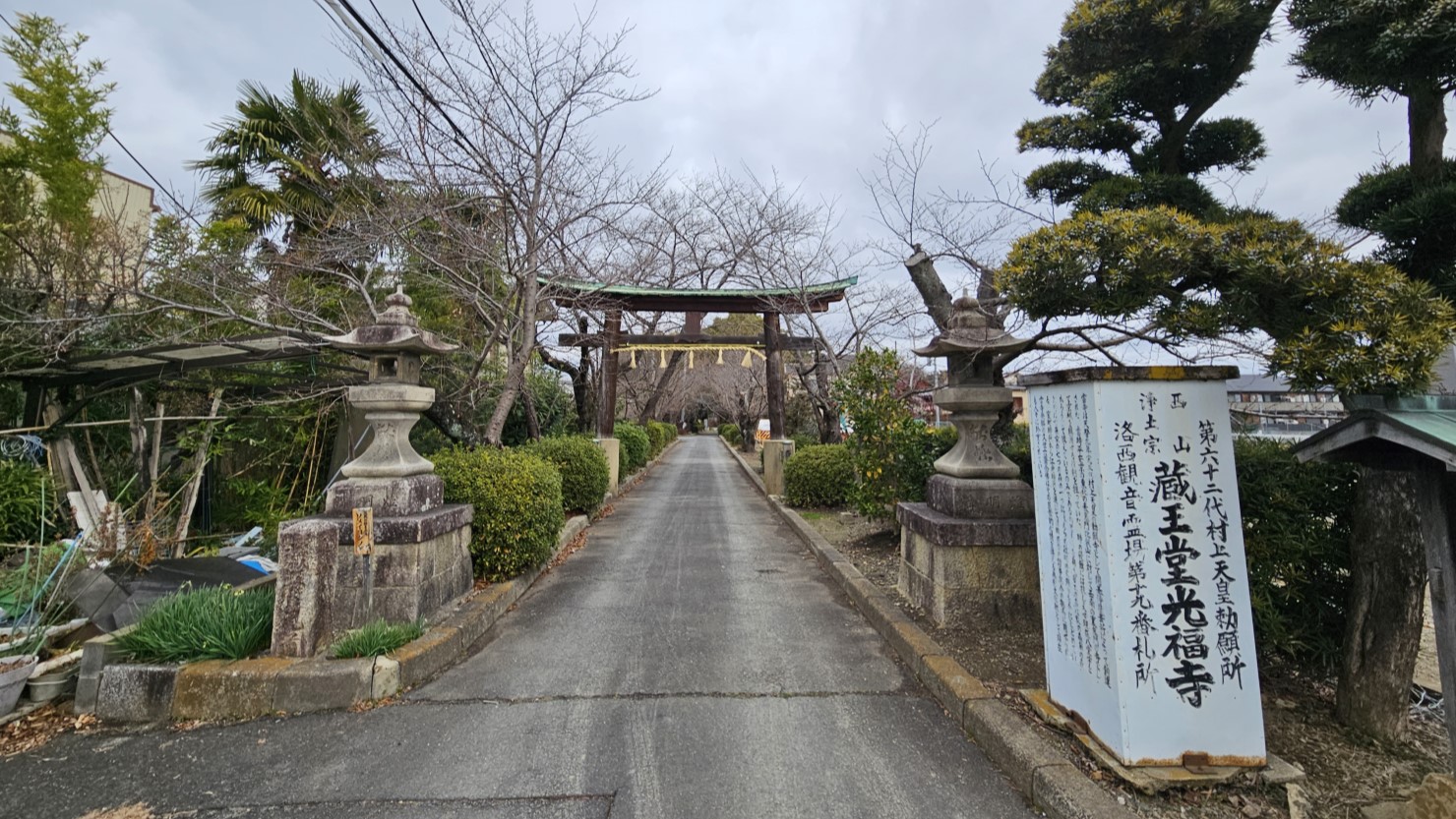 蔵王堂光福寺の木製鳥居と並木道