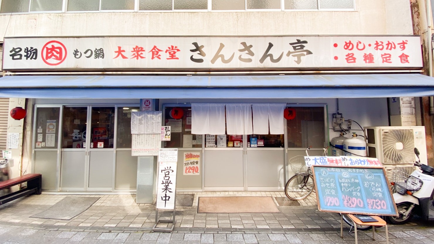 さんさん亭の外観