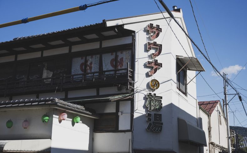 全国の銭湯に薪をくべる！ゆとなみ社代表・湊三次郎さんに聞く、京都・五条「サウナの梅湯」の話