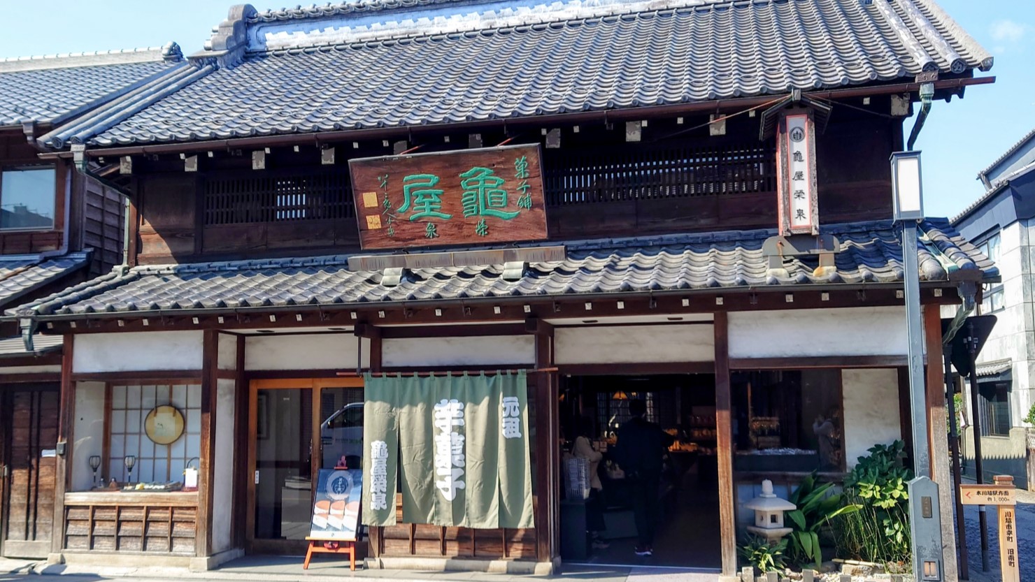 龜屋 時の鐘店