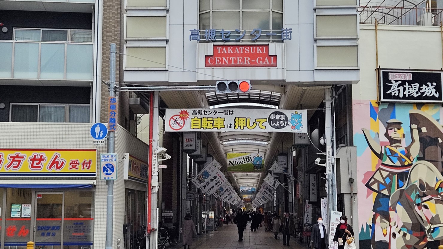 高槻センター街