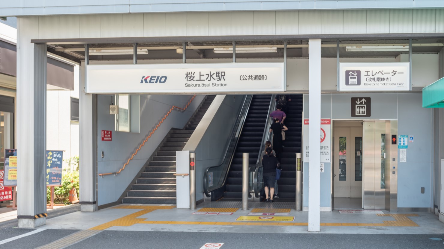 京王電鉄桜上水駅北口