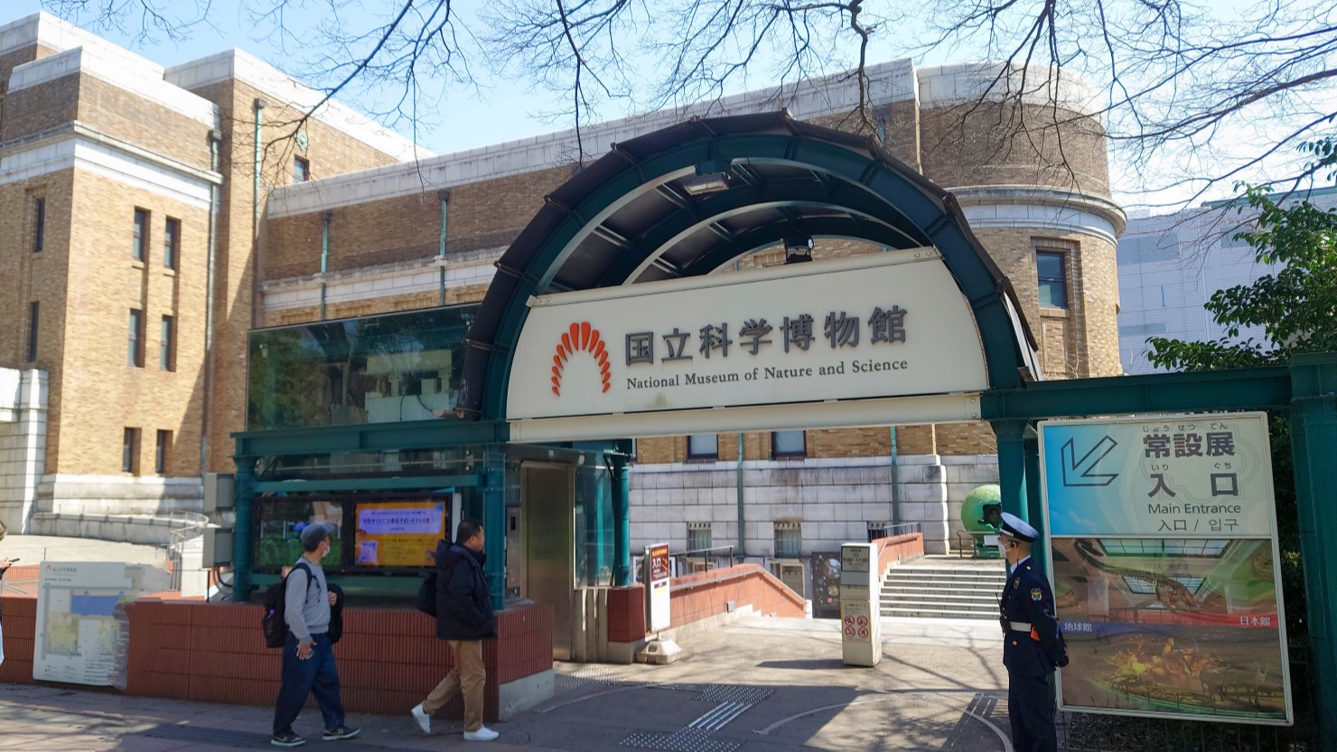 国立科学博物館