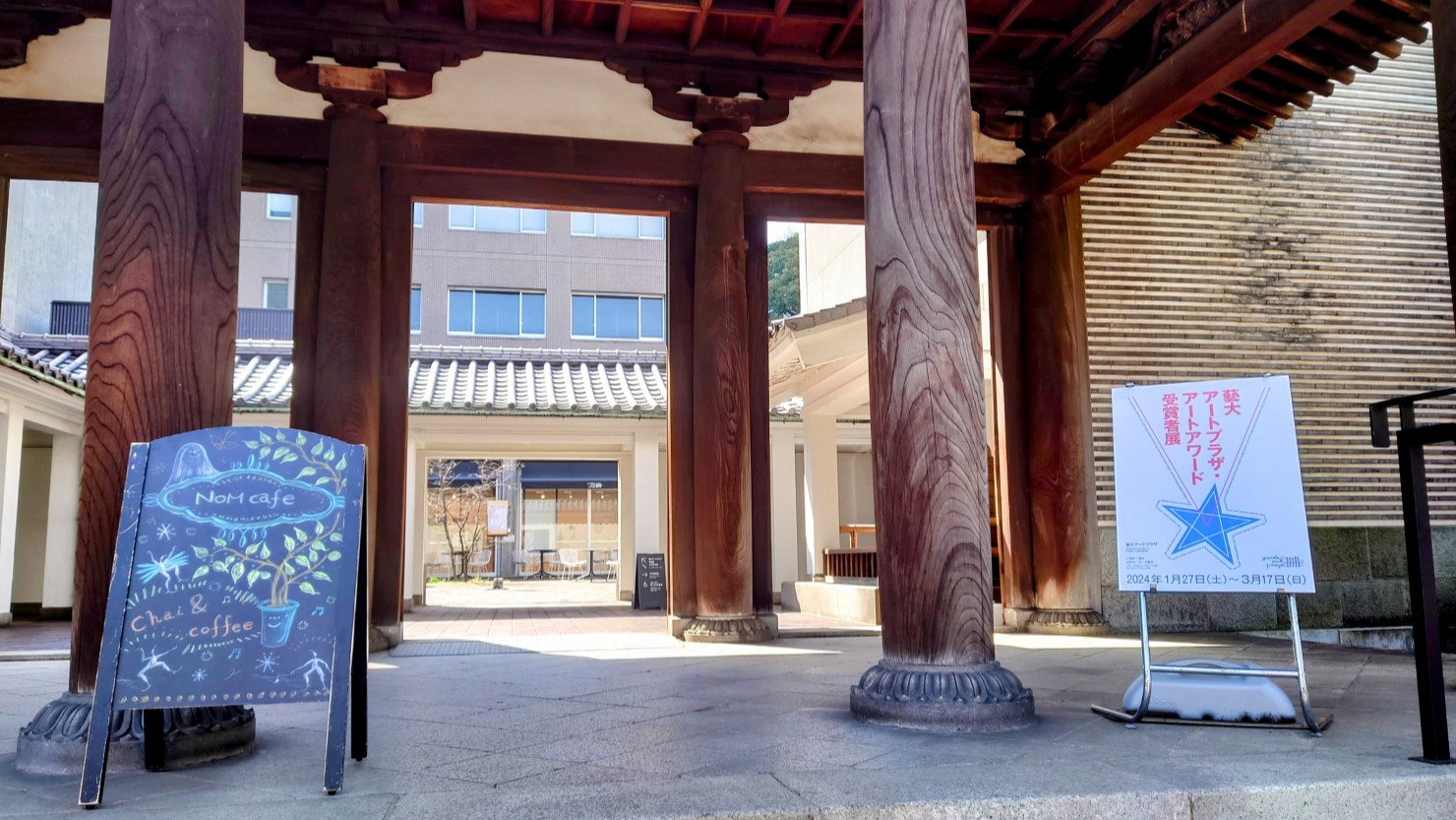 藝大アートプラザ