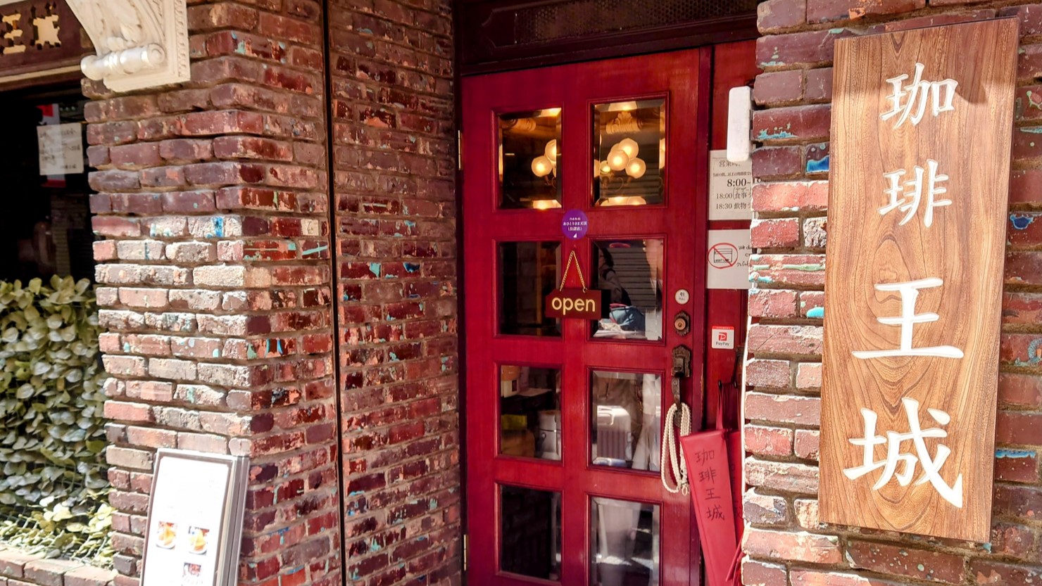 珈琲王城