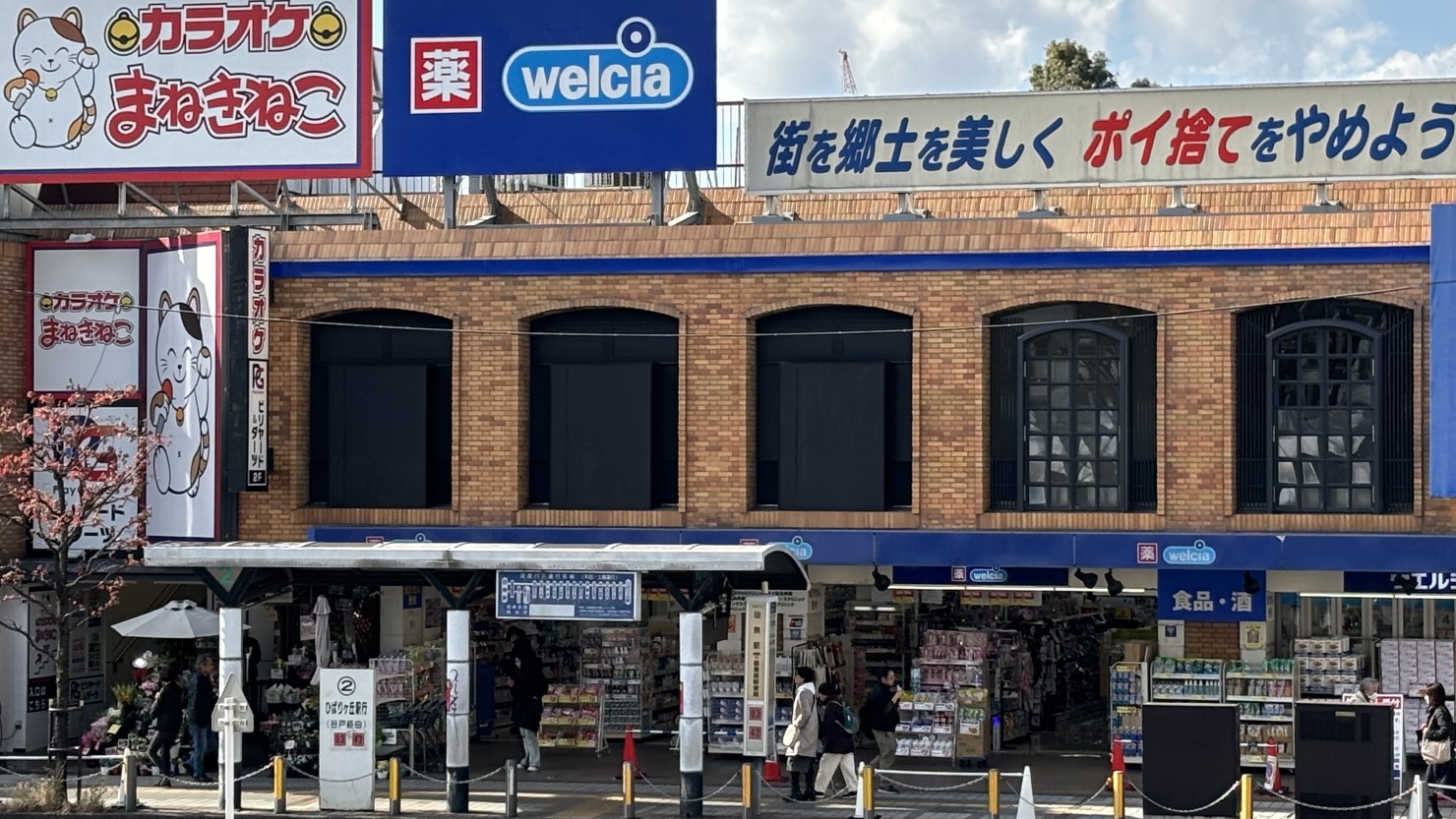 駅前のウェルシア薬局