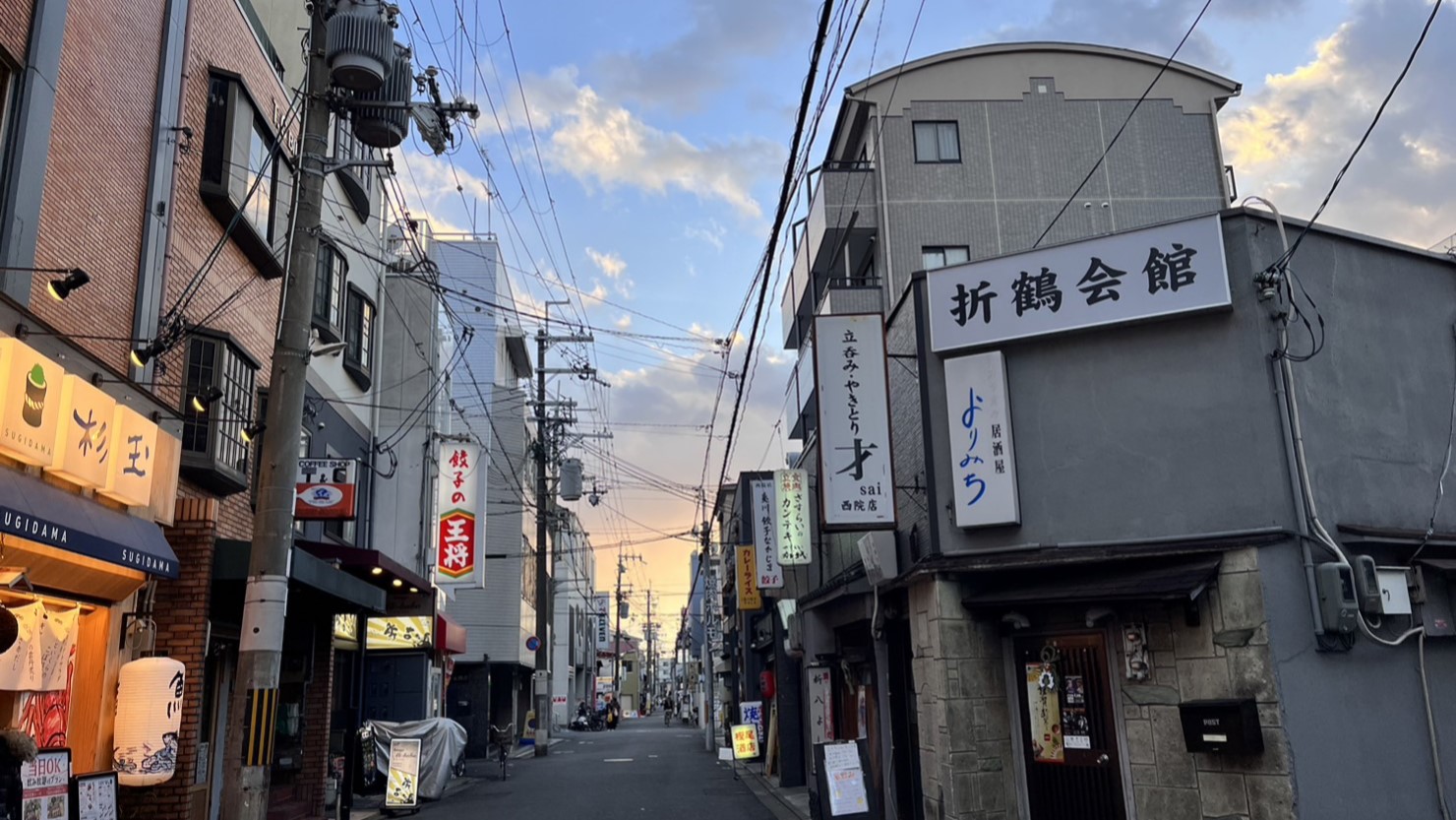 西院には昭和の雰囲気を感じる飲食店も