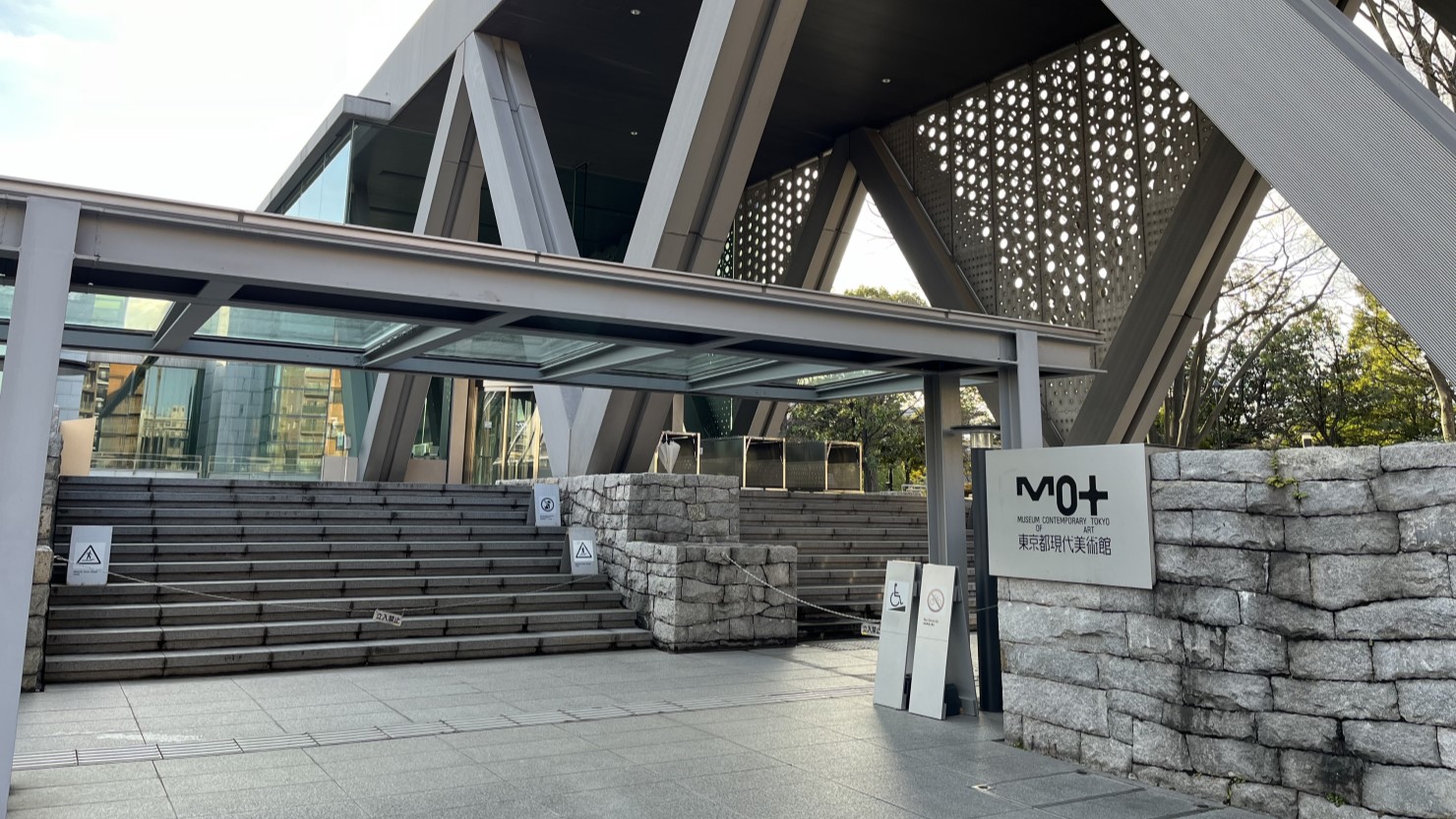 東京都現代美術館の入口