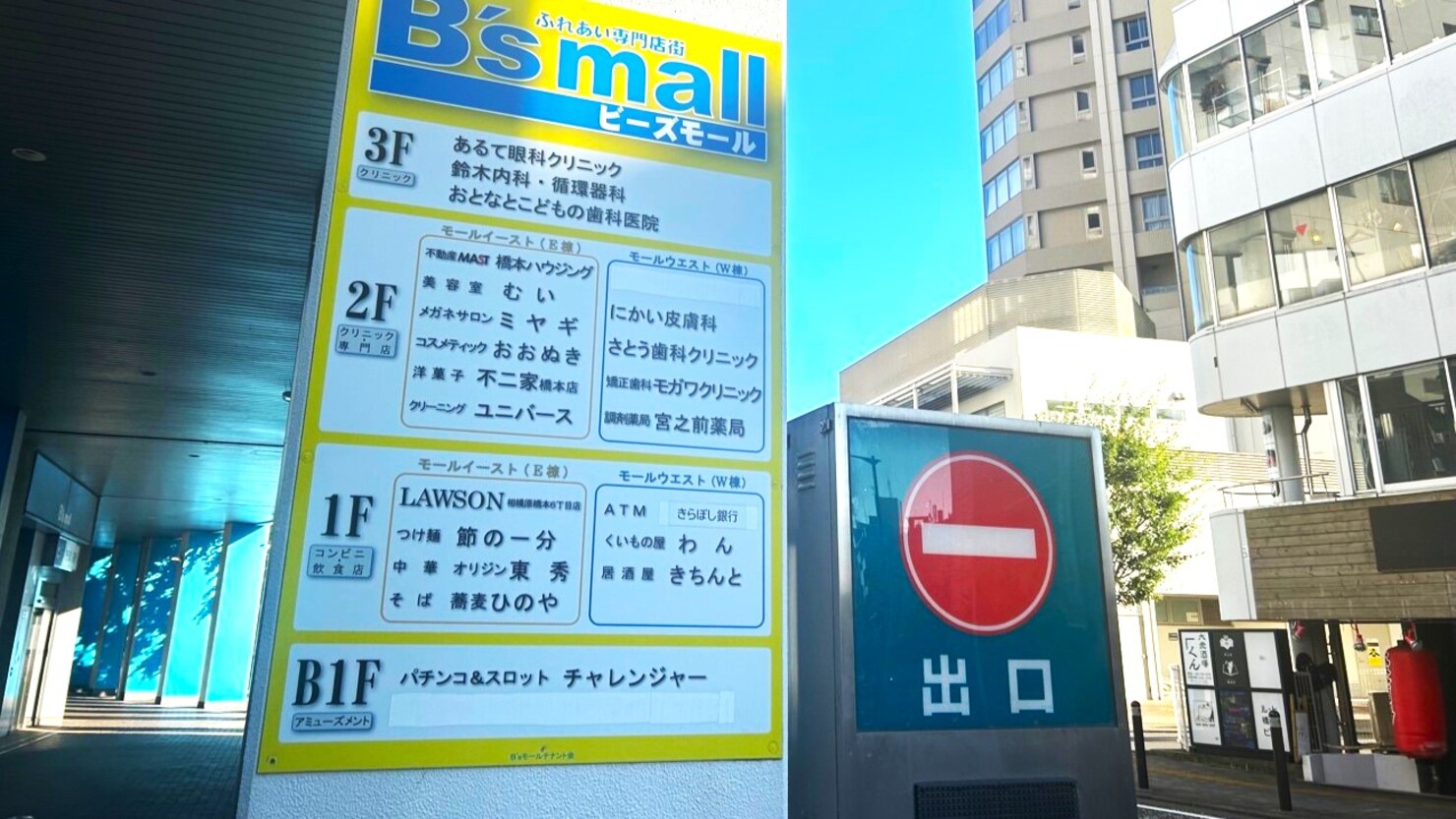 北口のイオン橋本の隣にある商業ビル内にも病院や調剤薬局がある　© IKUMI