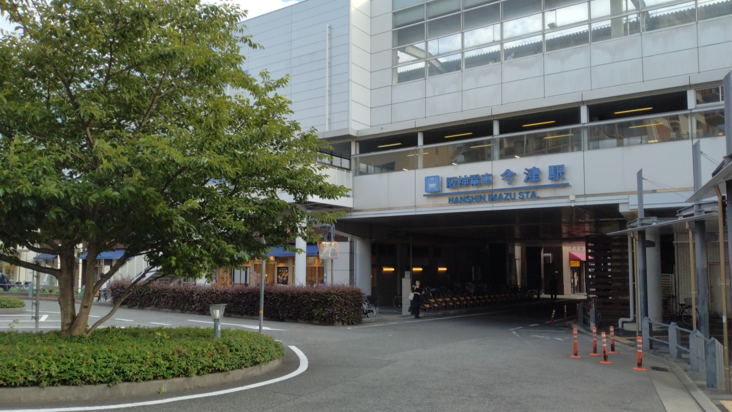 西宮市の阪神・阪急今津駅