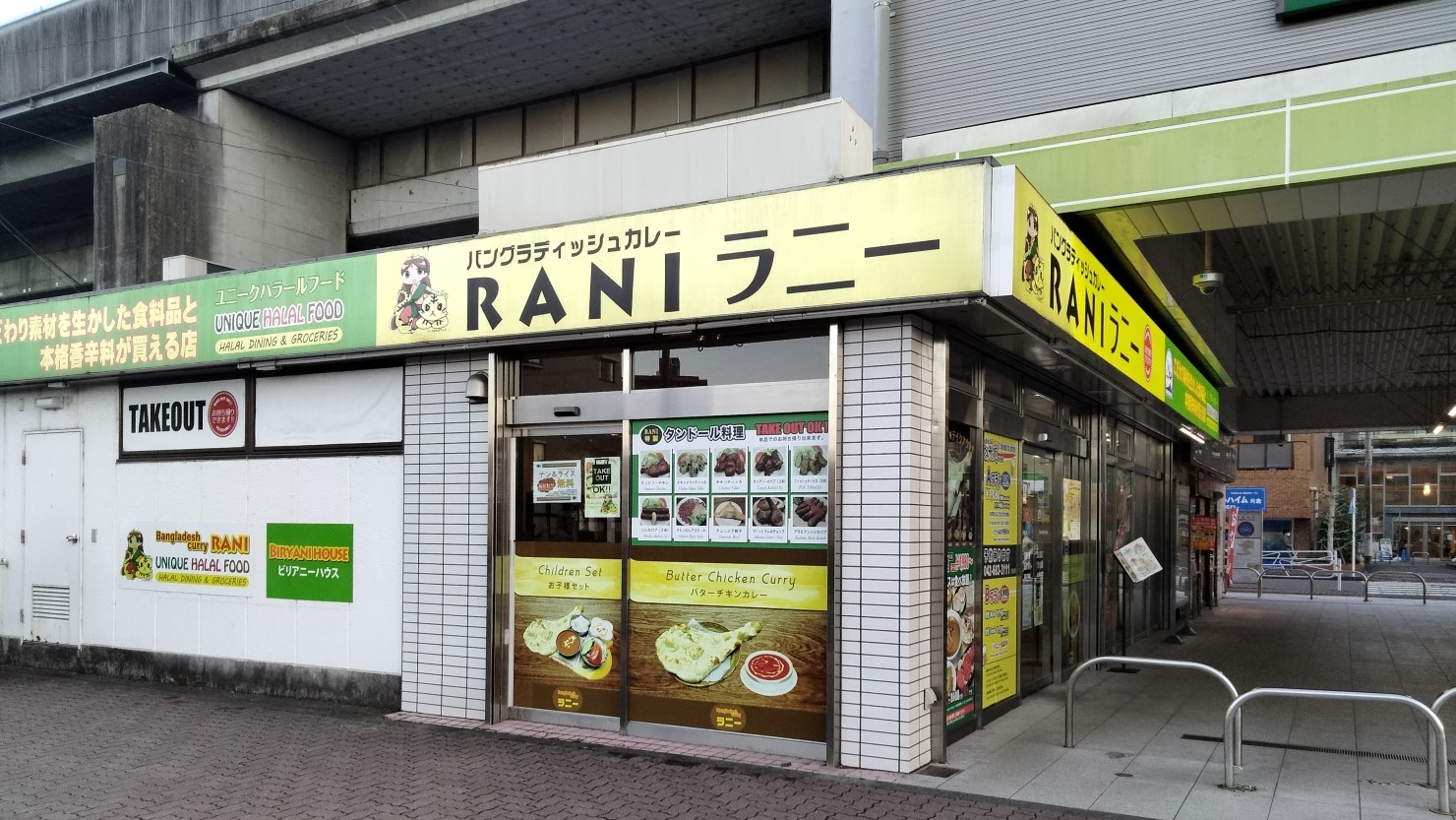 RANI ラニー 片倉店　© アヲイ