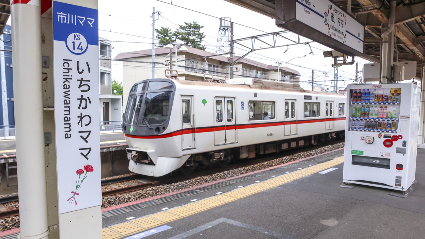 毎年「母の日」の時期になると、市川市「市川真間駅」は「市川ママ駅」に変わる