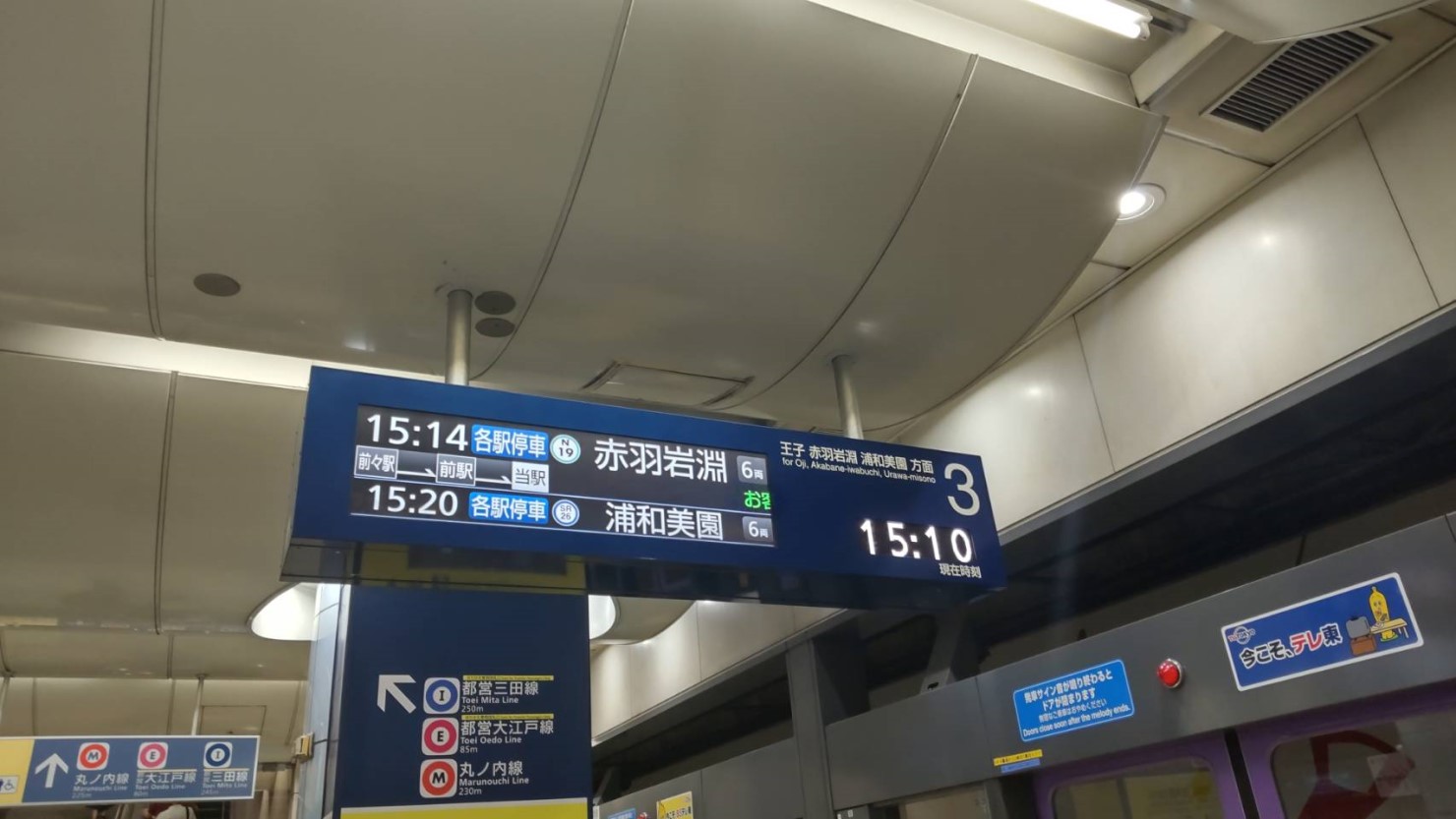 赤羽岩淵駅ホーム