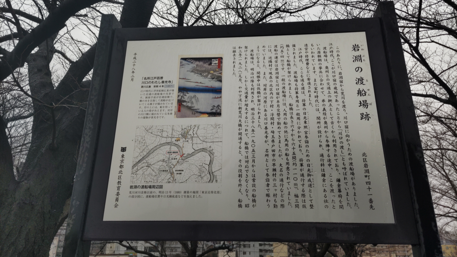 岩淵の渡船場跡