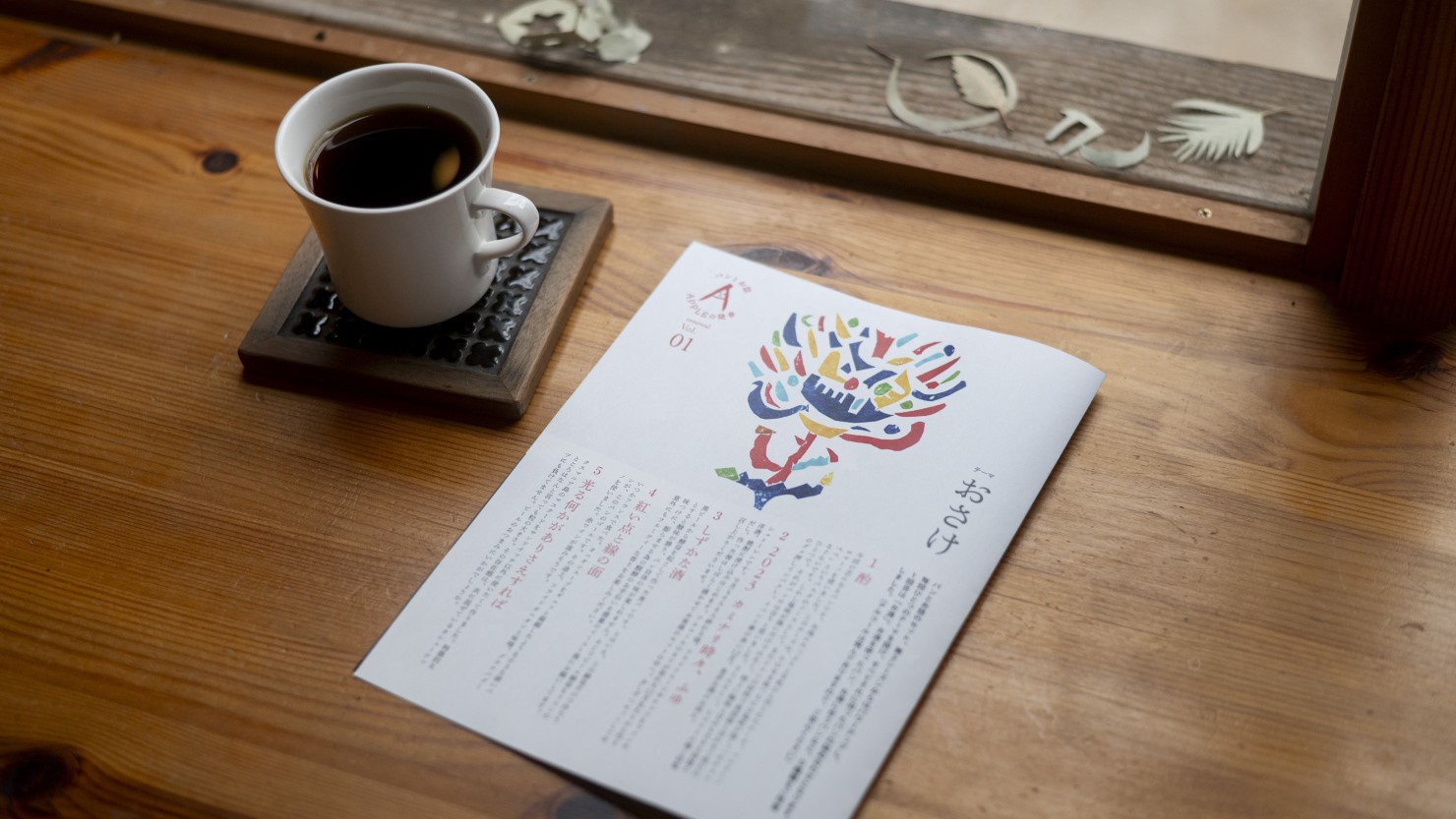 通販のセットについてくるお話が認められたペーパー