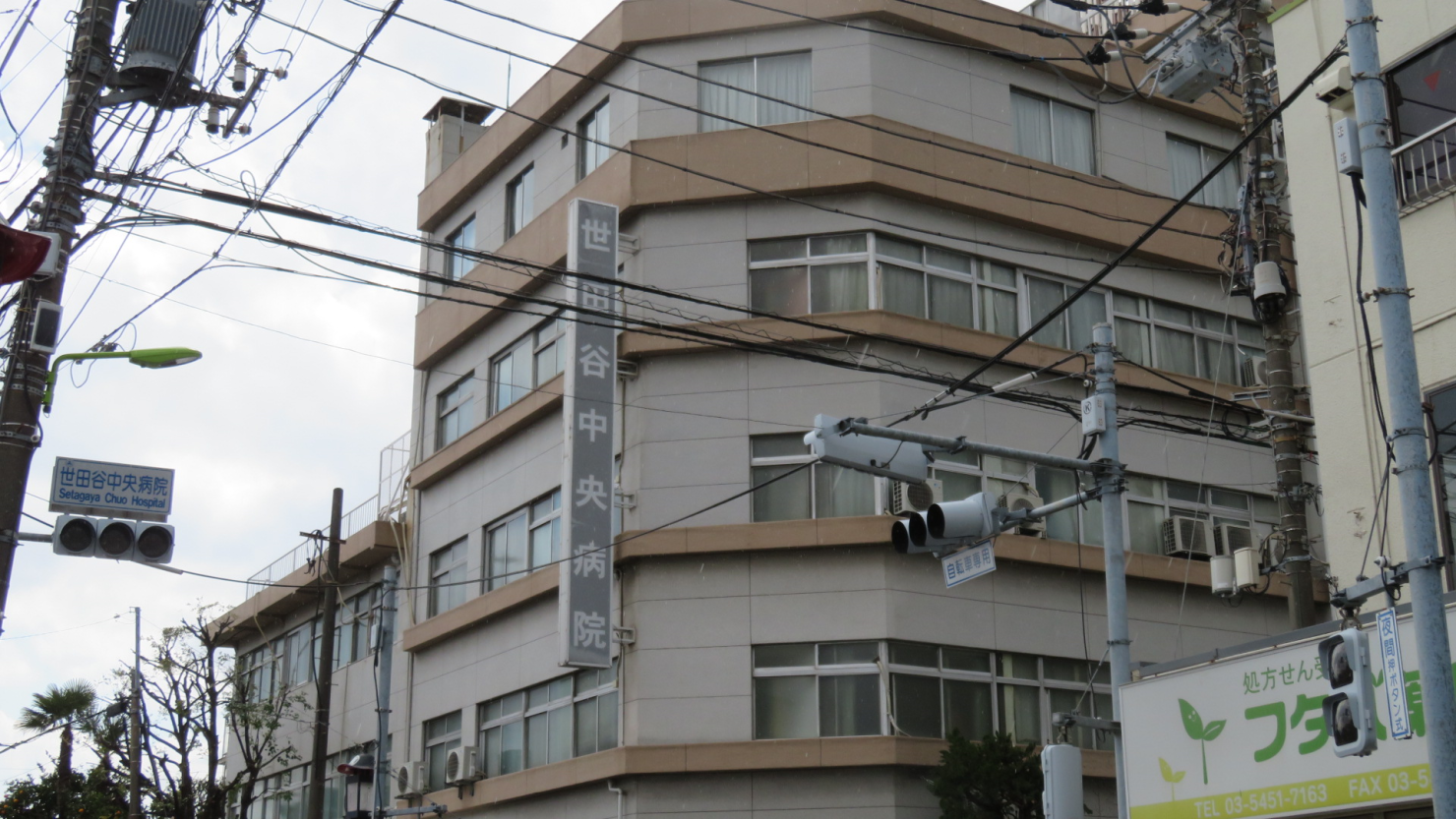 ボロ市通りの世田谷中央病院