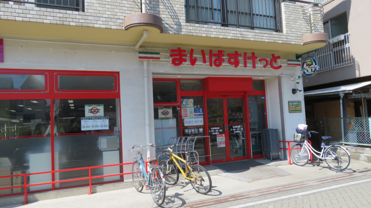 まいばすけっと松原駅前店