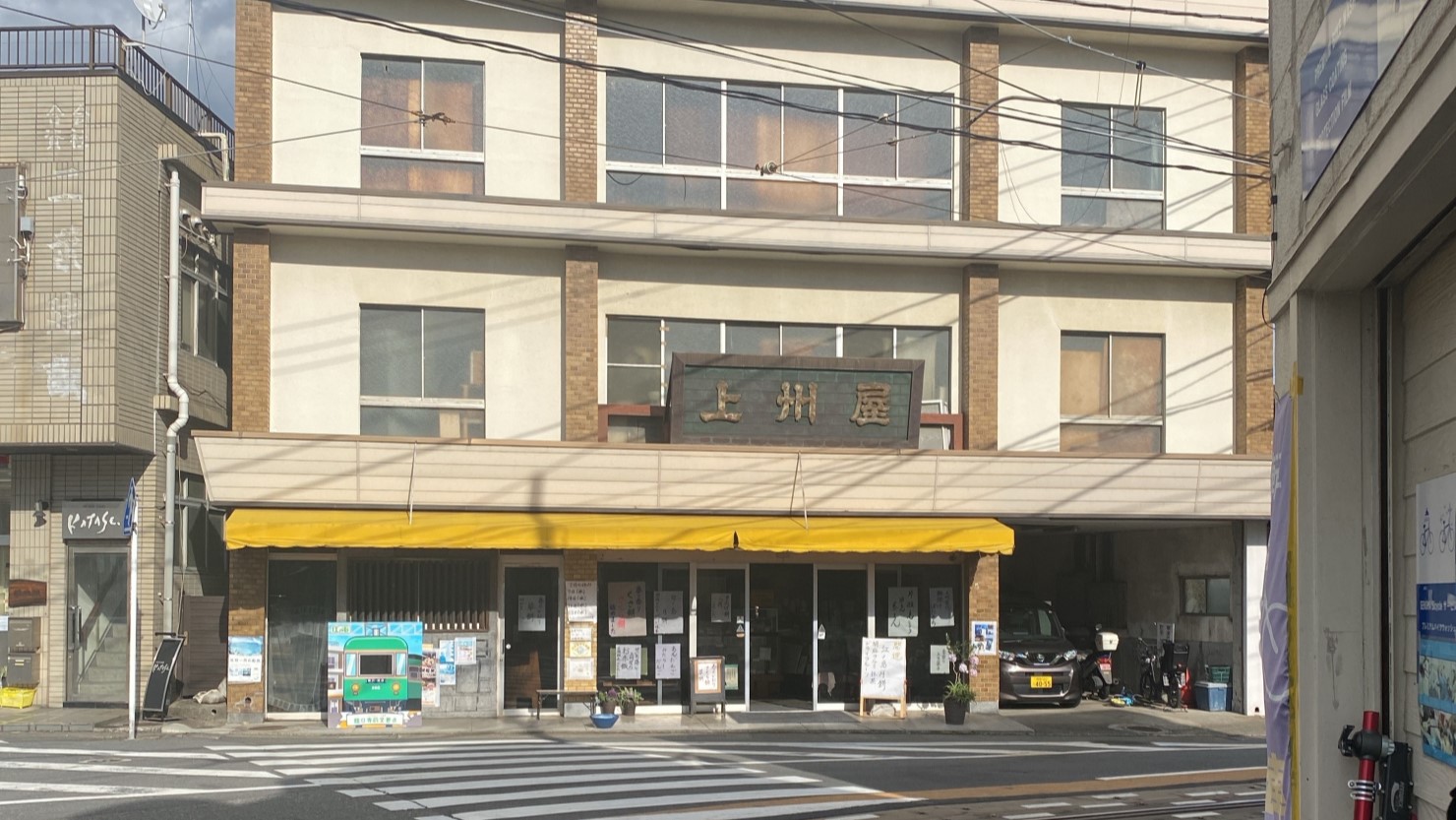 上州屋