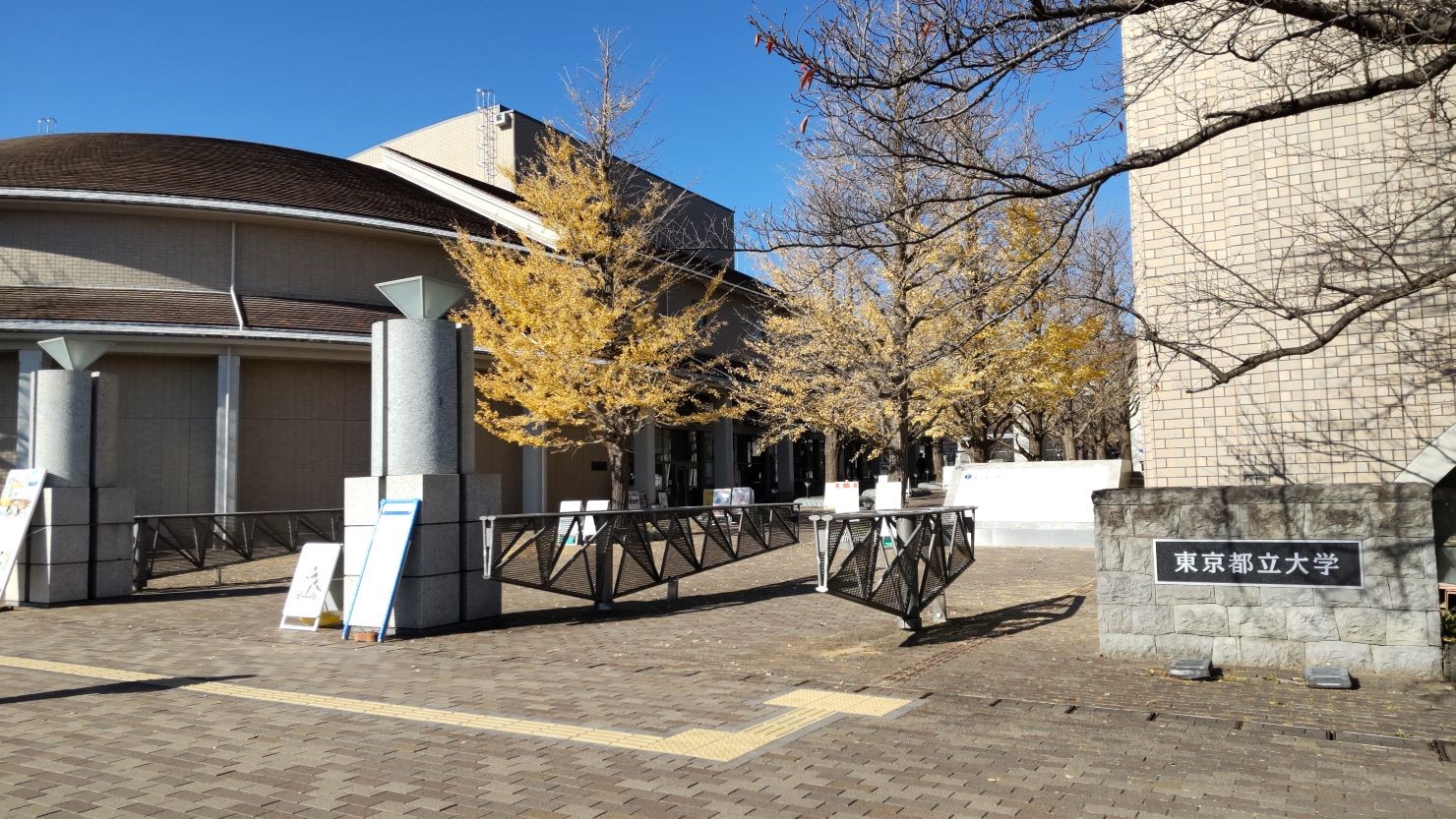 東京都立大学 南大沢キャンパスの南門　©なおと