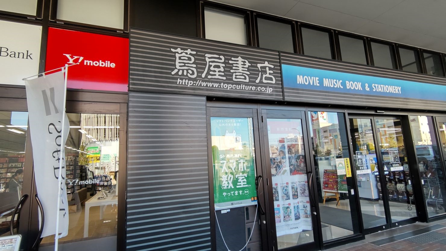 フォレストモール南大沢にある蔦屋書店　© なおと