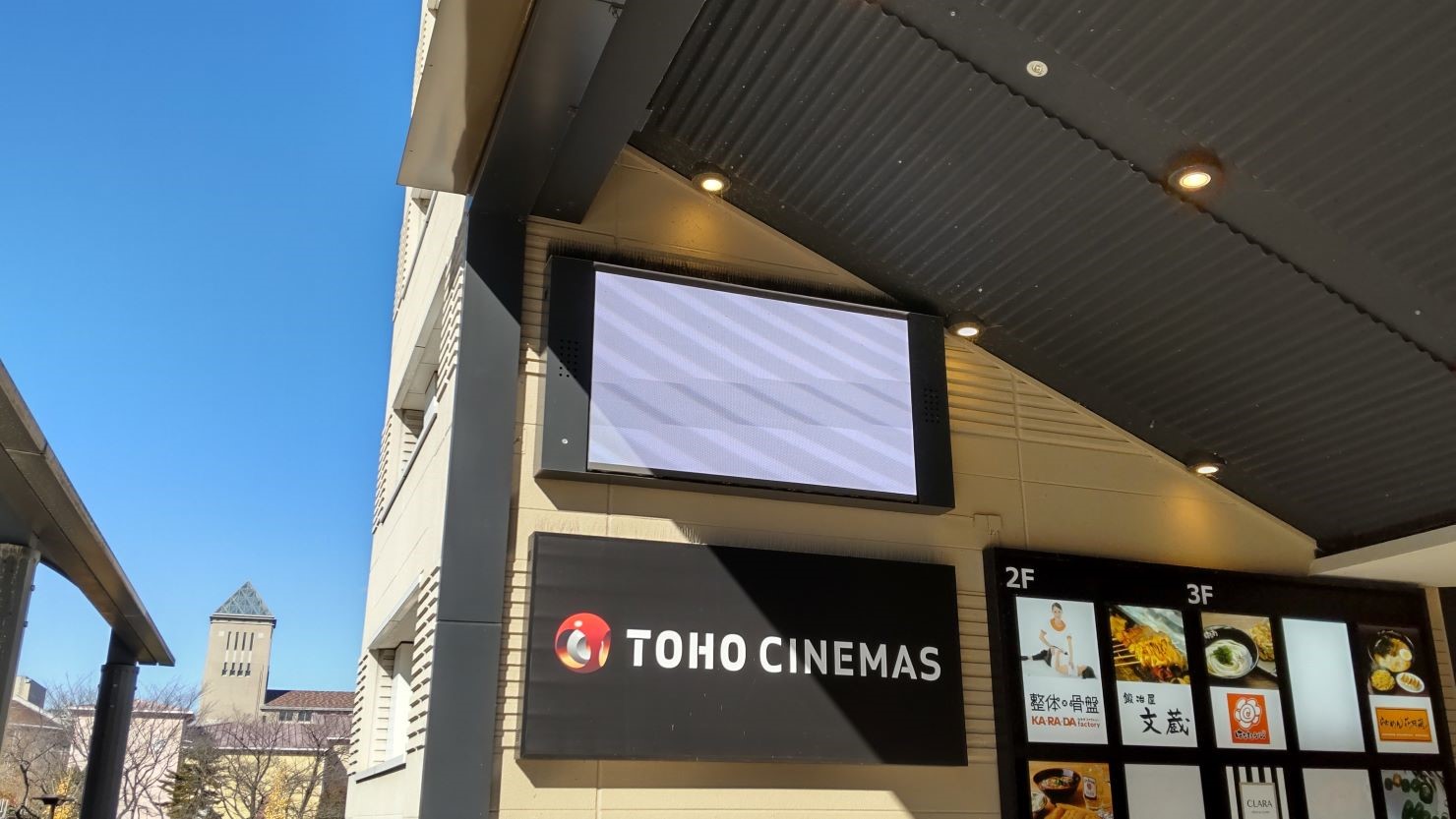 TOHOシネマズ 南大沢の看板　© なおと