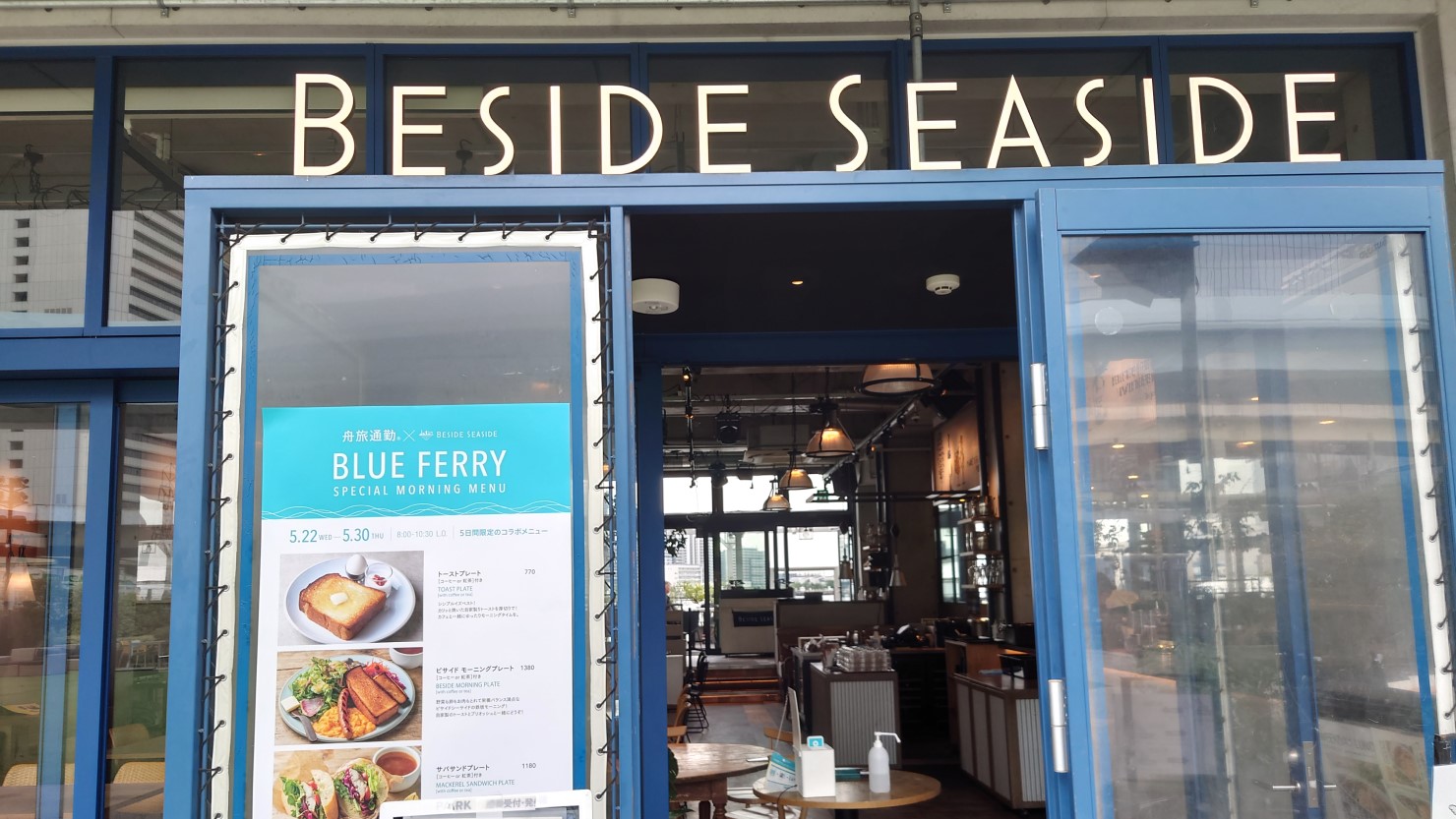 日の出船着場のレストランでは期間限定の朝食営業を行っていました