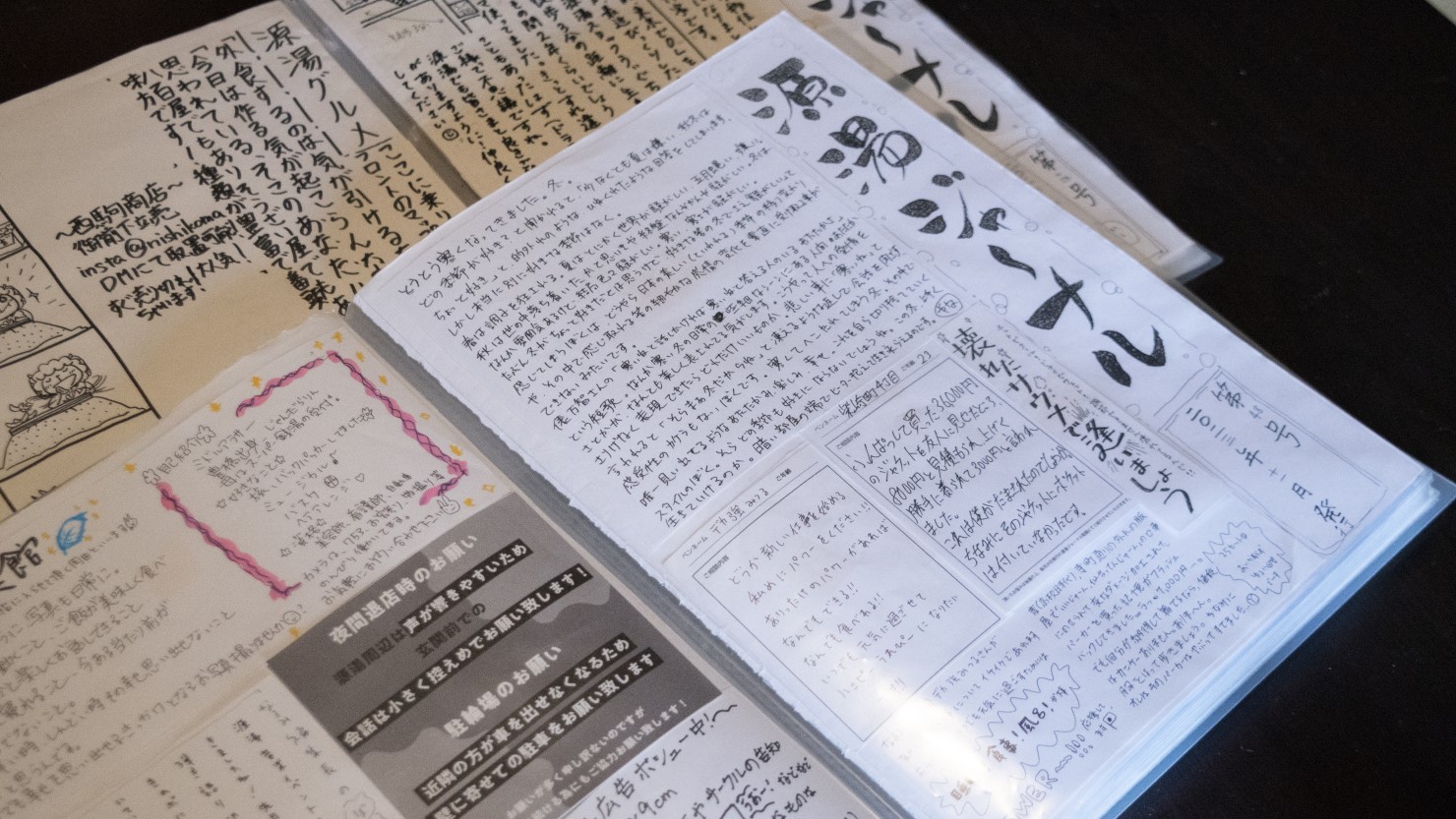 「源湯ジャーナル」のアーカイブ。お悩みに対する回答の文字量に圧倒される。質問も回答もどちらも力が抜けていて笑えます