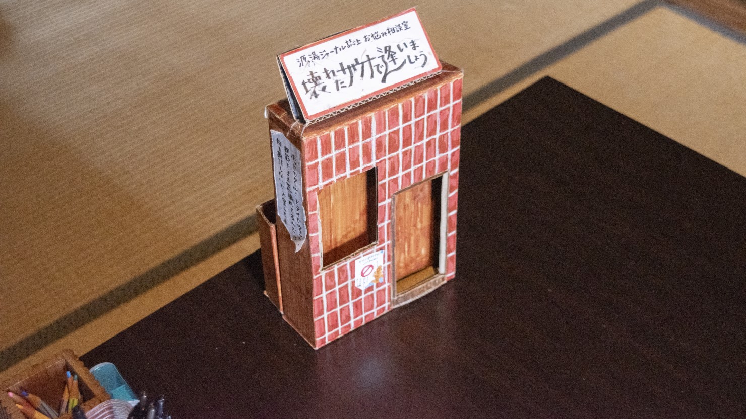 お悩み相談の投函箱。気づけば紙のストックがなくなっているほど多くの人が相談している