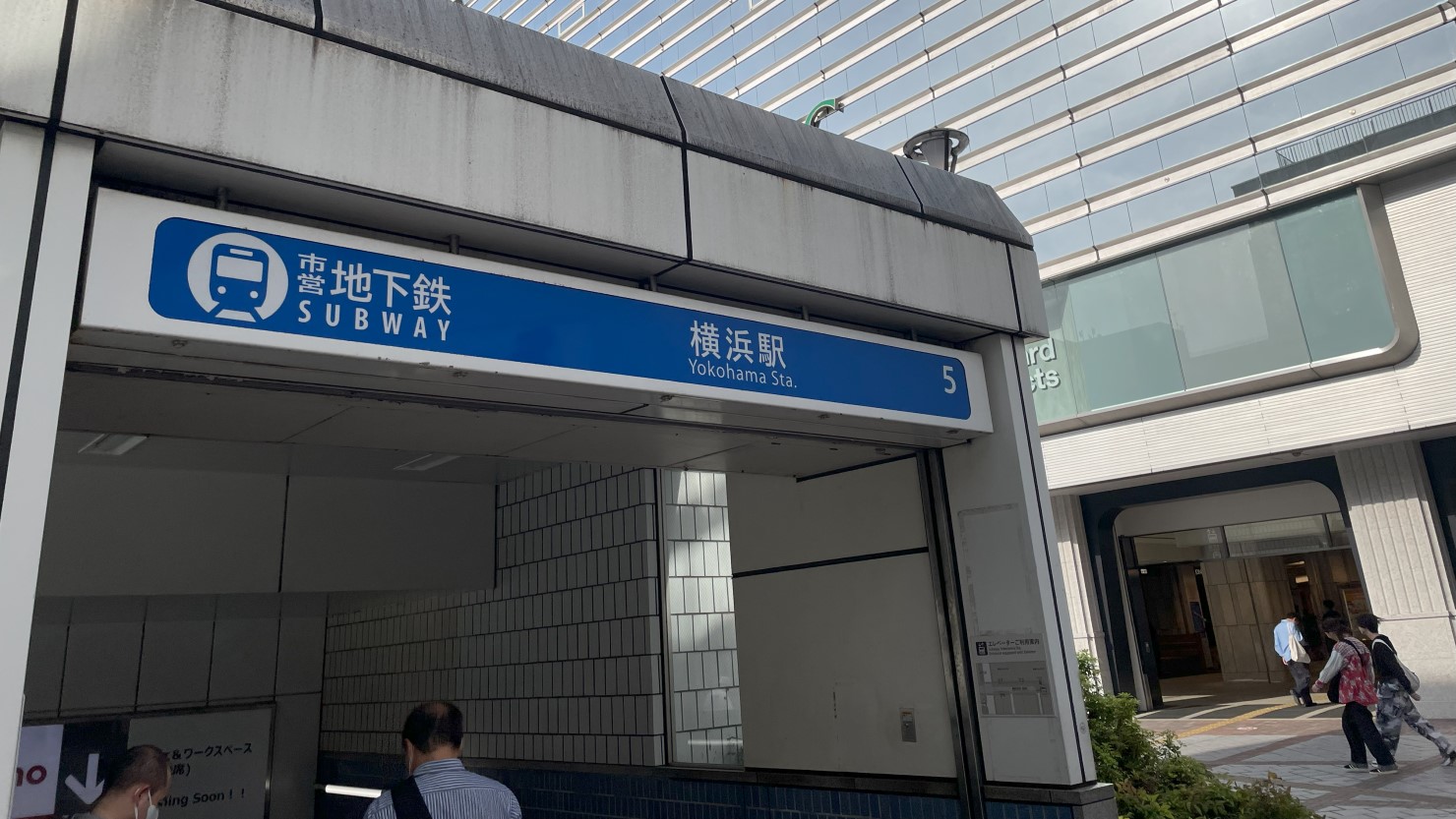横浜駅の入口