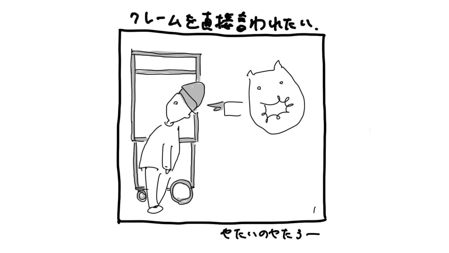 Instagramにて漫画も描いている今村さん　＃やたいのやたろー