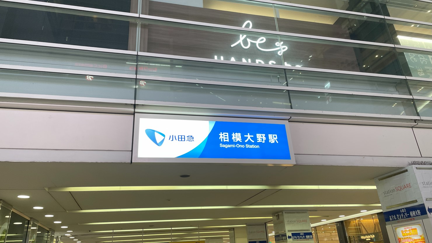 相模大野駅の看板