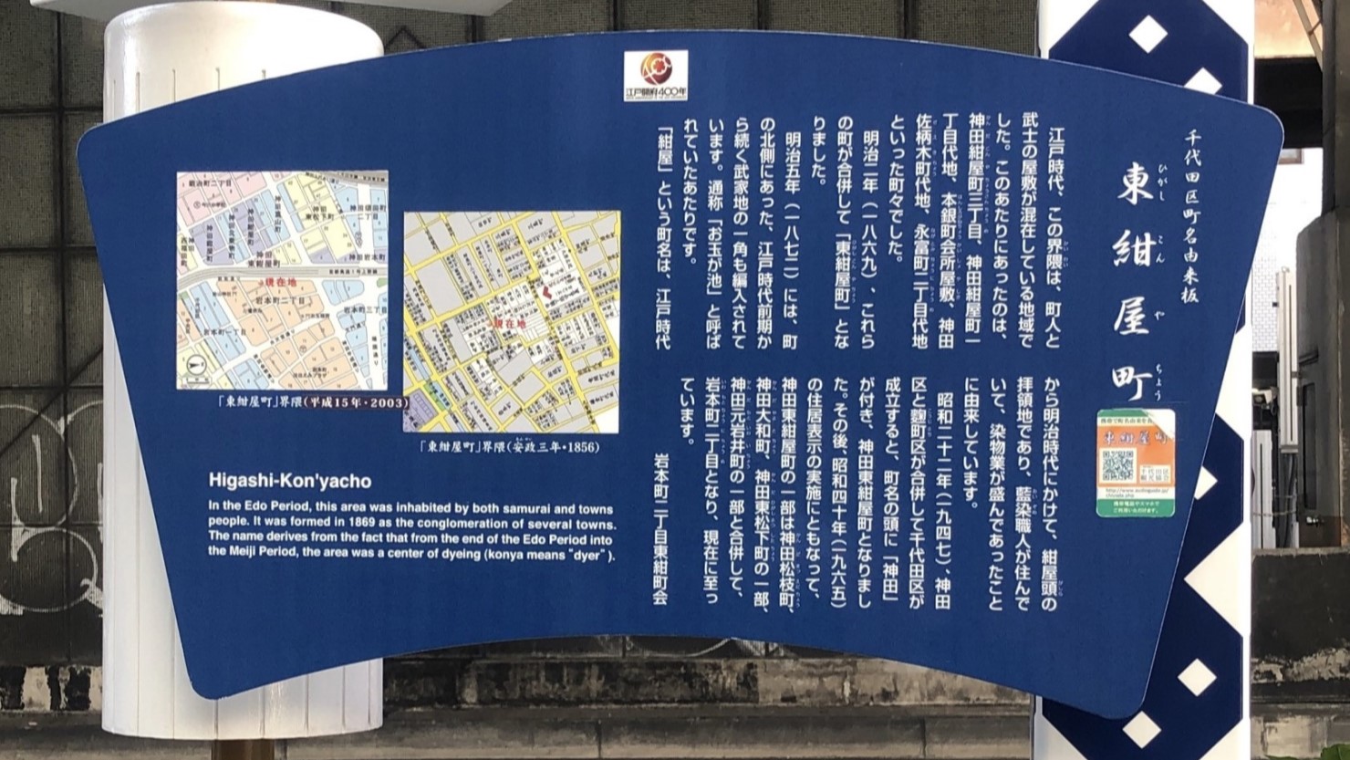 昭和通り沿いにある町名由来板（東紺屋町）