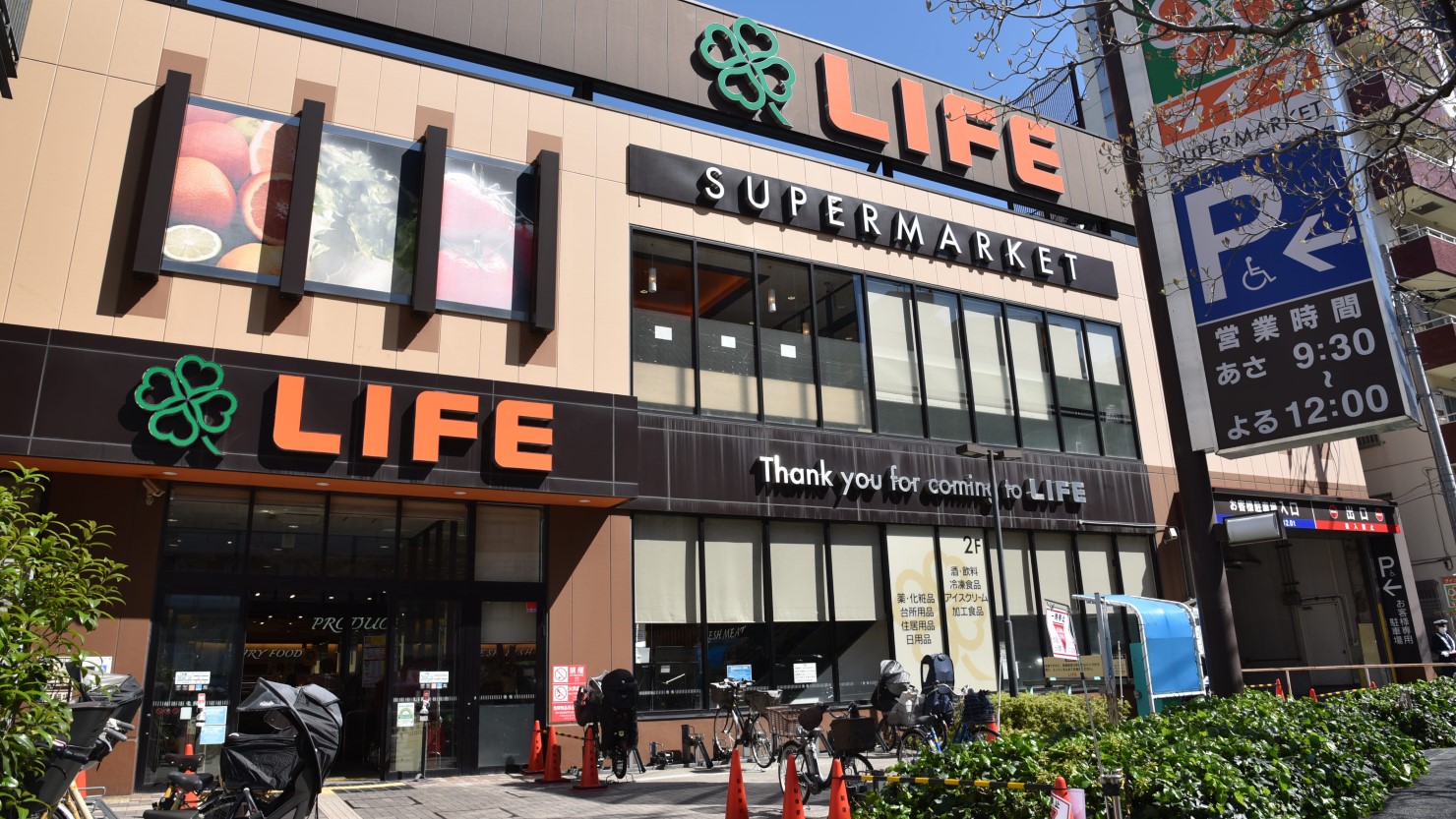 夜24時まで営業しているライフ