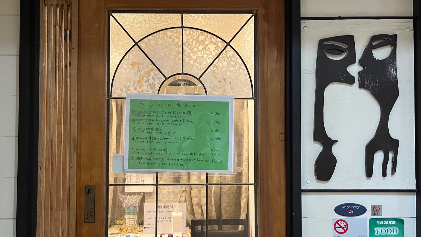 手作りプリンがおいしい洋食屋「レストラン　モン」