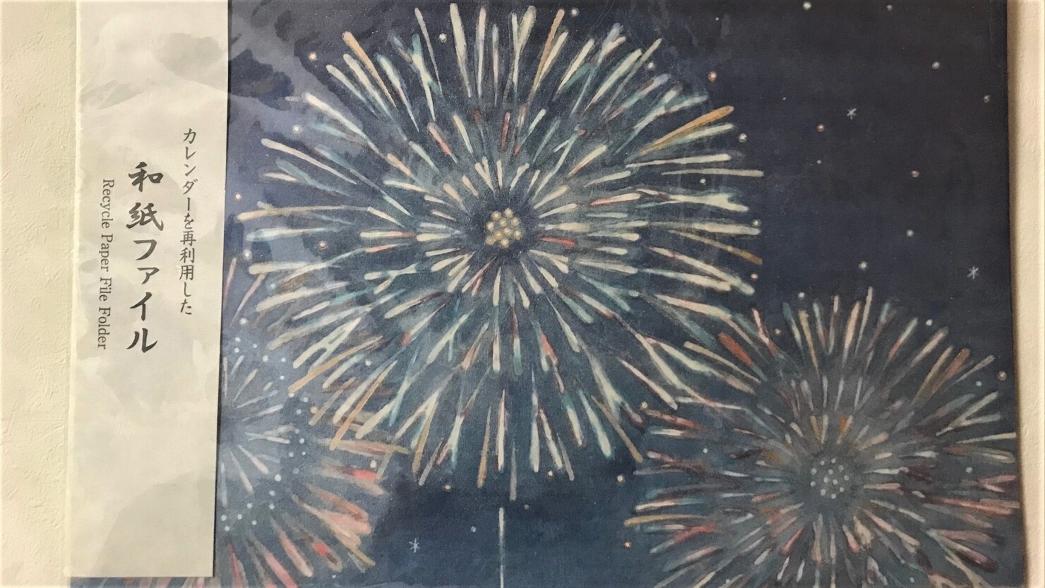 小津和紙で購入した和紙ファイル   © 杉本玲