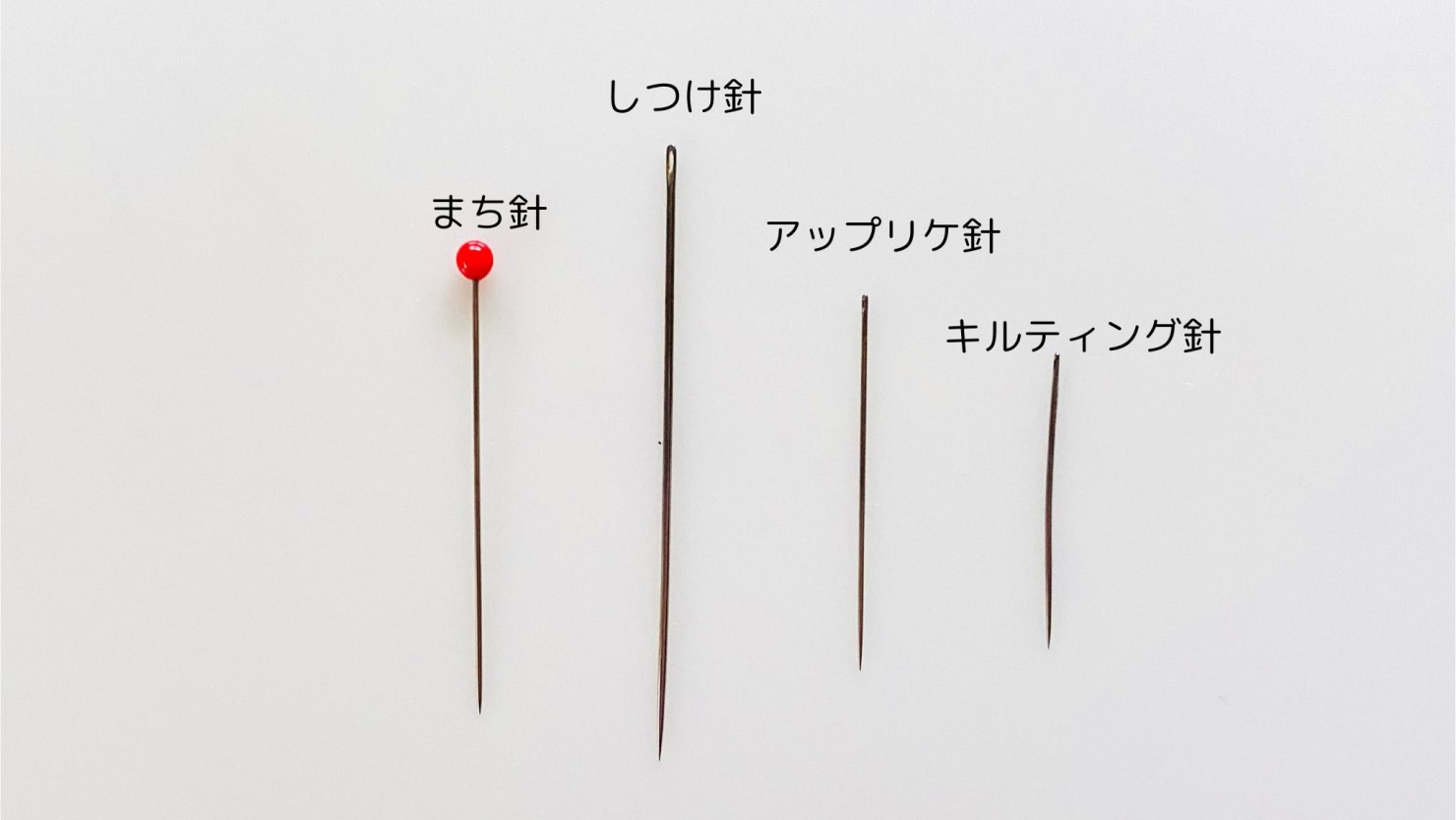 ハワイアンキルトで使う針