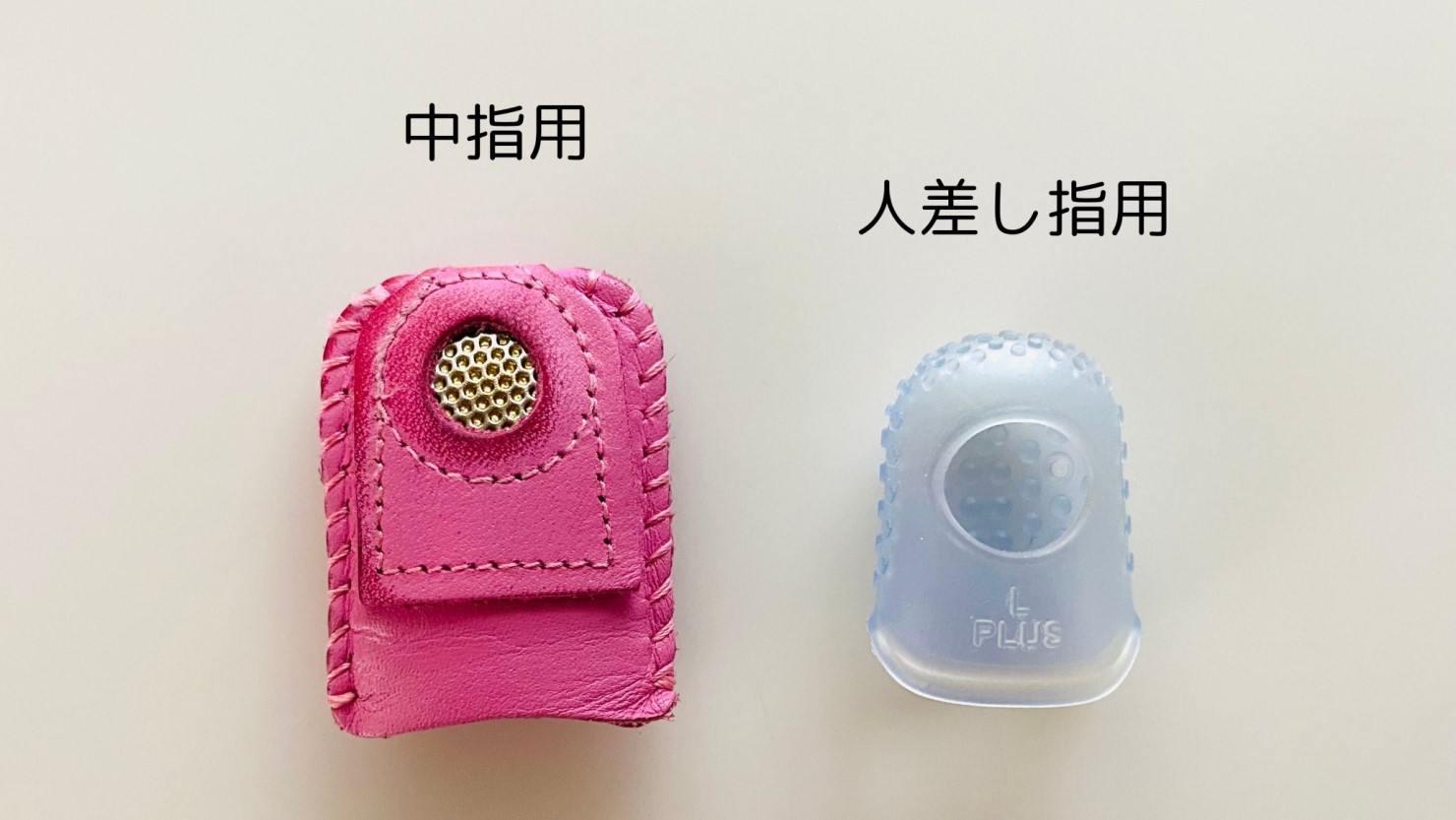 ハワイアンキルトで使う中指用シンブルと人差し指用シンブル